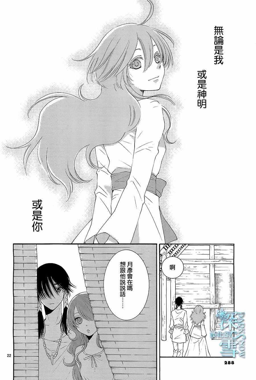 《水神的祭品》漫画最新章节第13话免费下拉式在线观看章节第【23】张图片