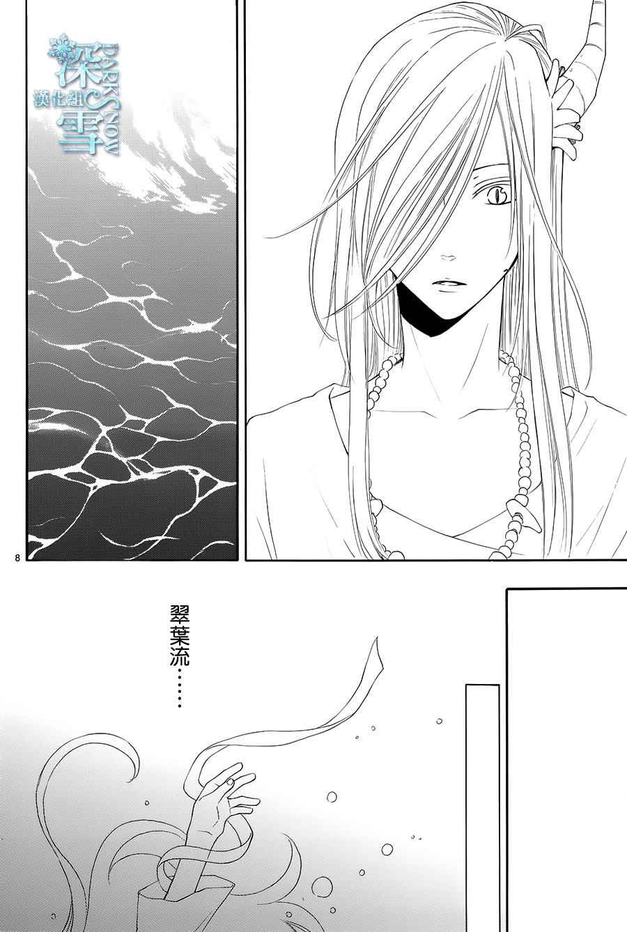 《水神的祭品》漫画最新章节第6话免费下拉式在线观看章节第【8】张图片