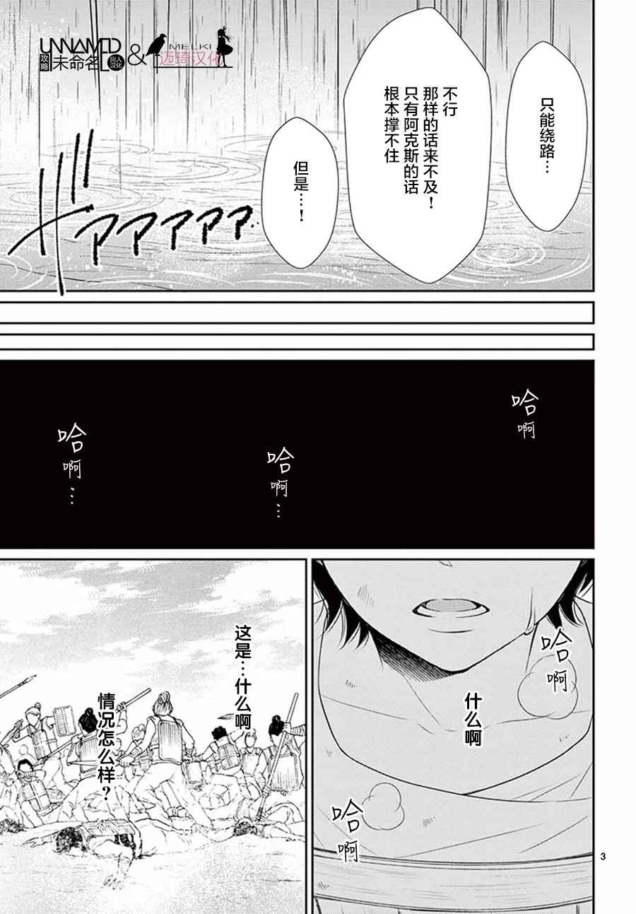 《水神的祭品》漫画最新章节第32话免费下拉式在线观看章节第【3】张图片