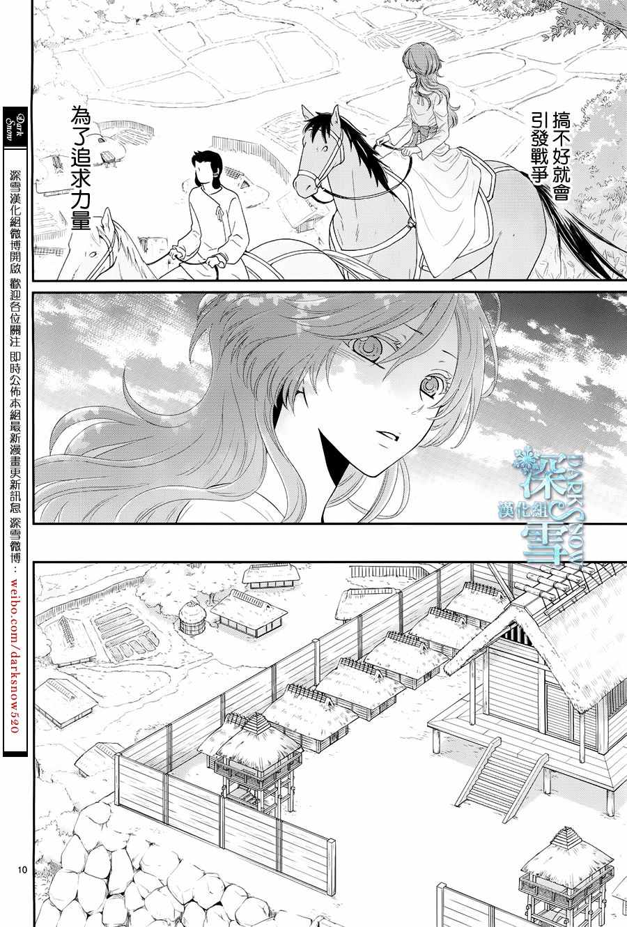 《水神的祭品》漫画最新章节第16话免费下拉式在线观看章节第【11】张图片