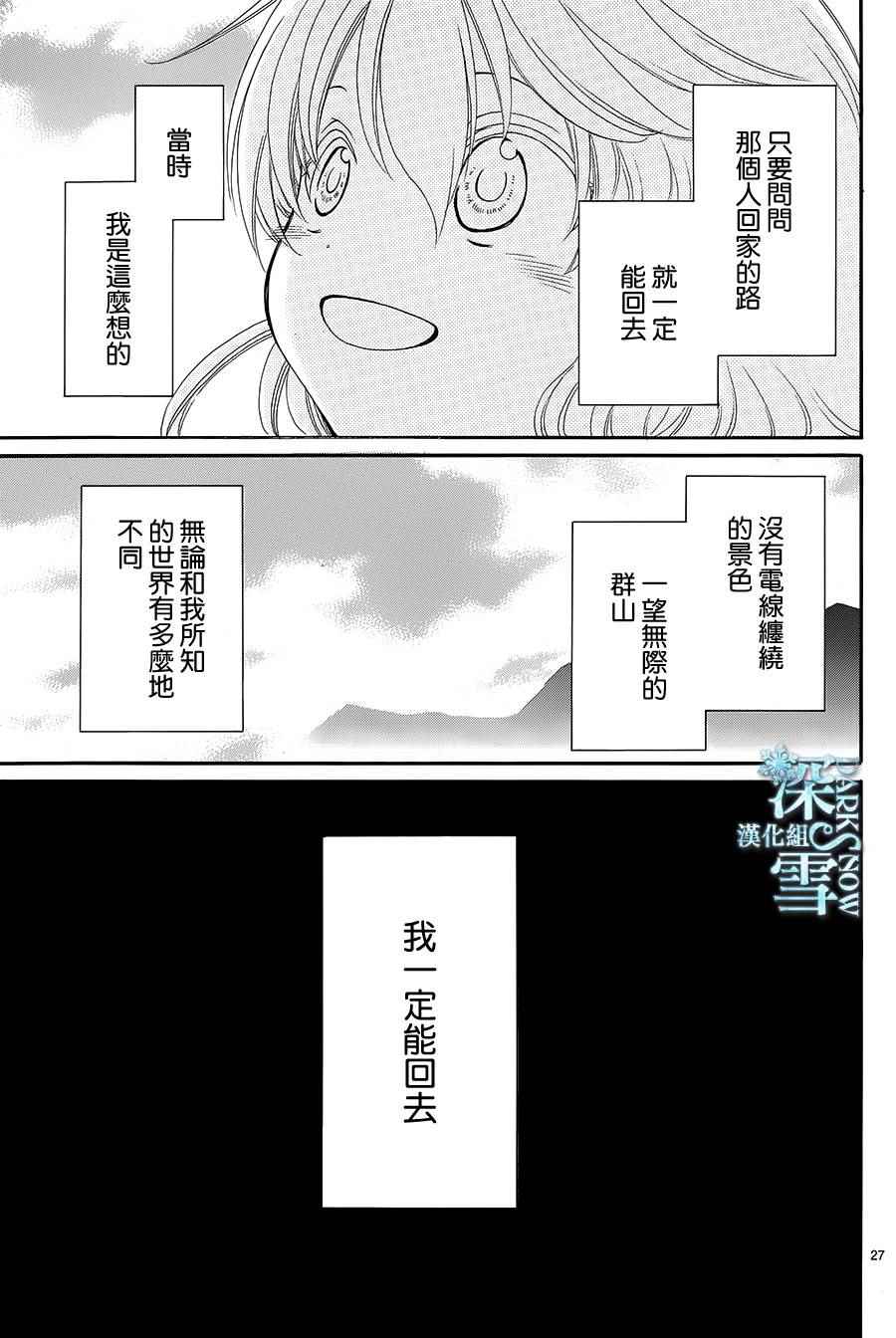 《水神的祭品》漫画最新章节第7话免费下拉式在线观看章节第【25】张图片