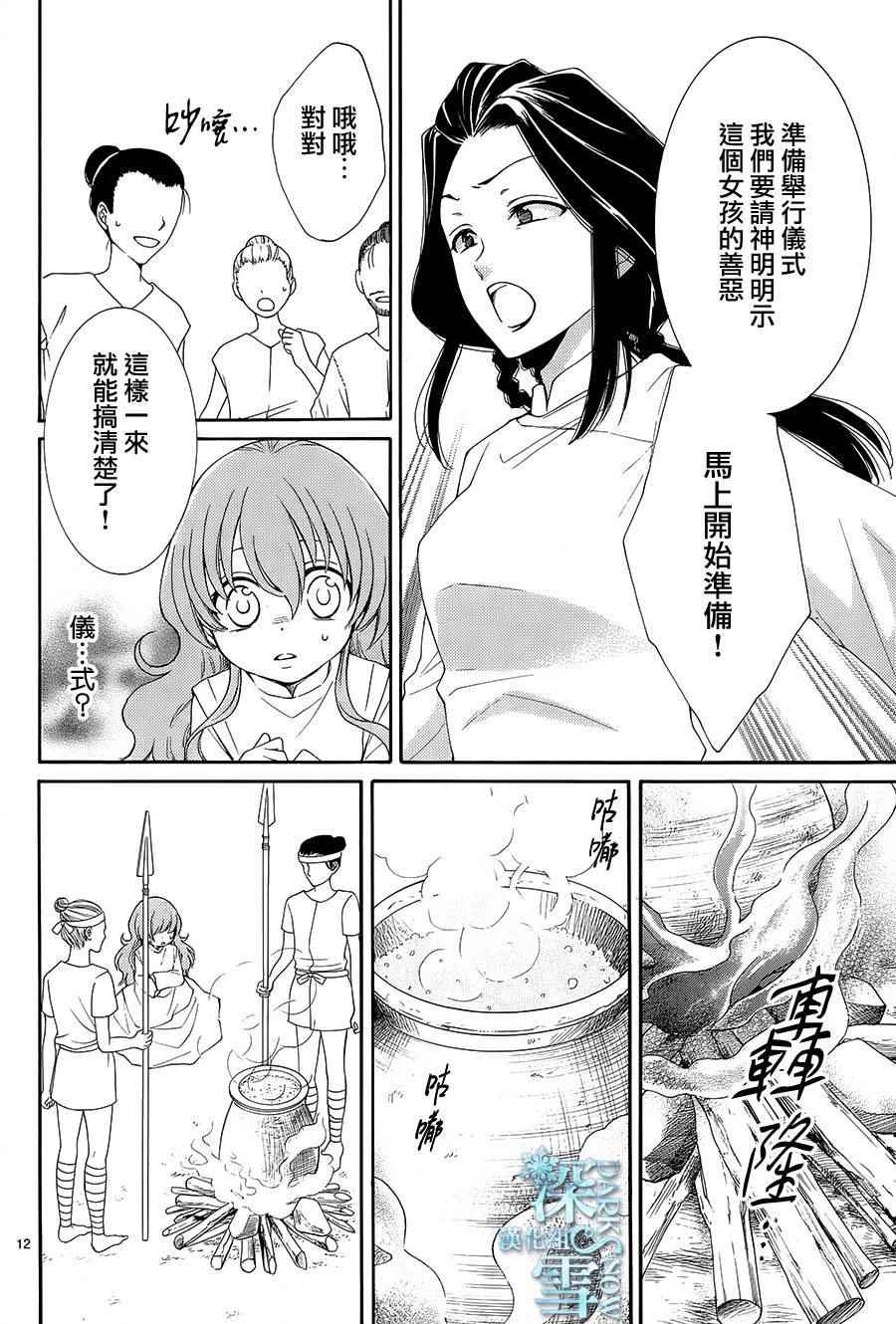 《水神的祭品》漫画最新章节第4话免费下拉式在线观看章节第【14】张图片