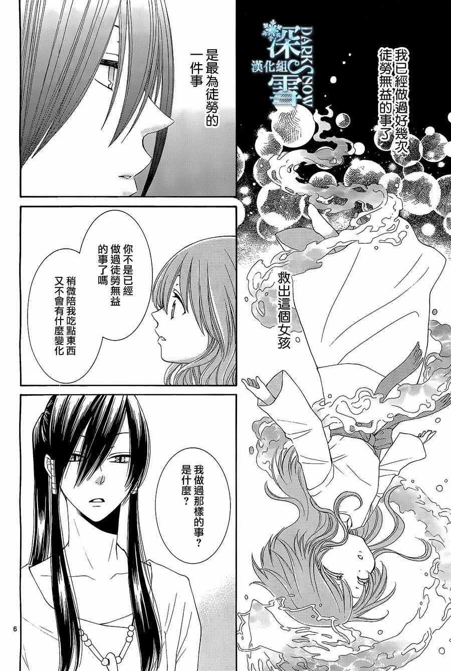 《水神的祭品》漫画最新章节第13话免费下拉式在线观看章节第【7】张图片