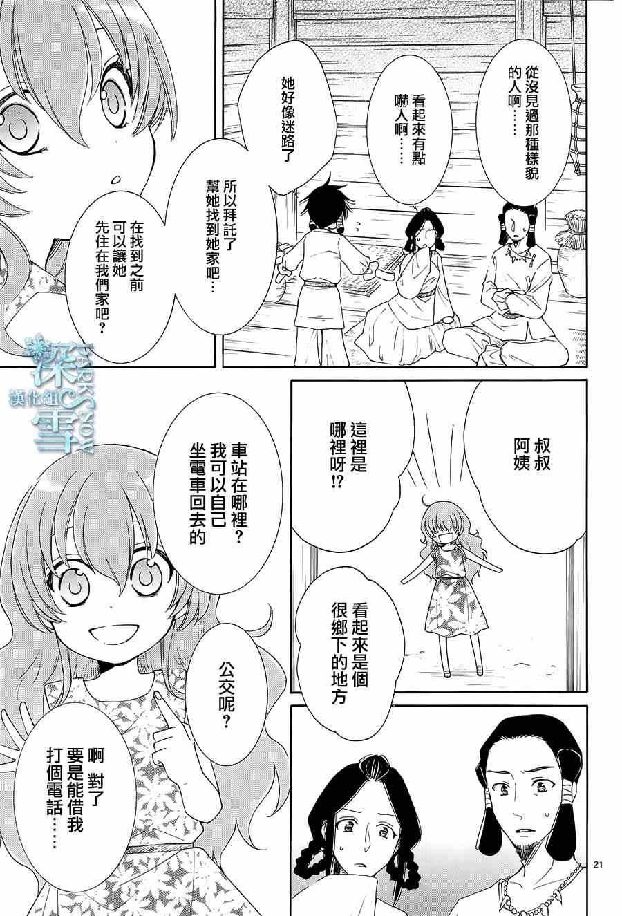 《水神的祭品》漫画最新章节第1话免费下拉式在线观看章节第【25】张图片