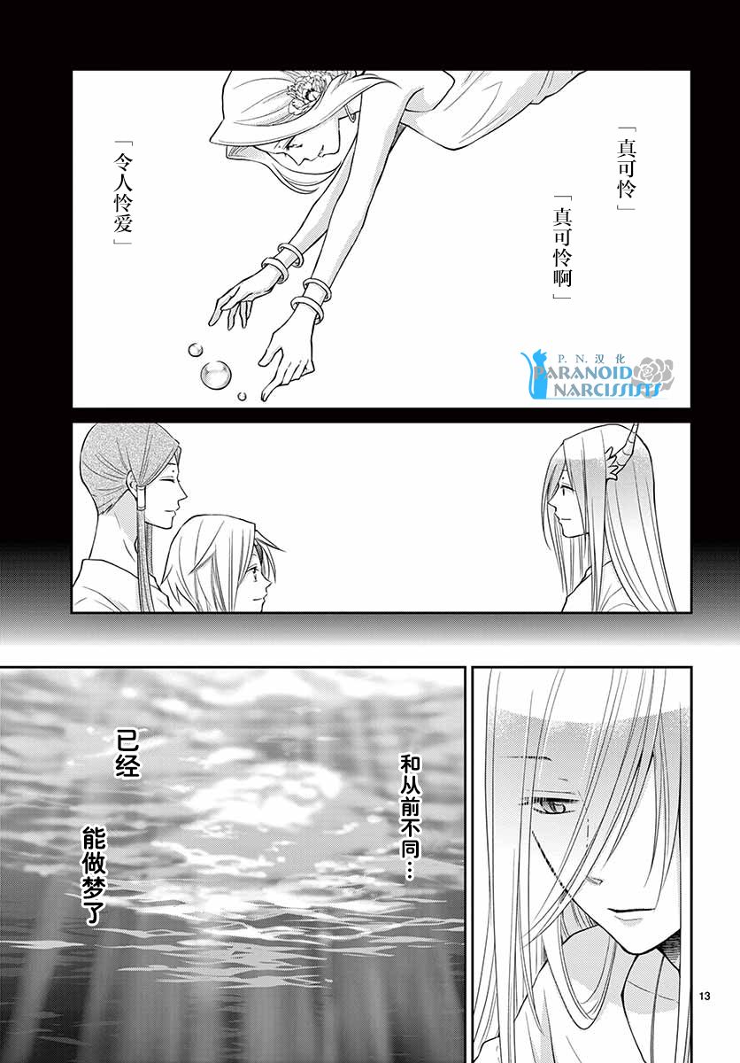 《水神的祭品》漫画最新章节第43话免费下拉式在线观看章节第【13】张图片