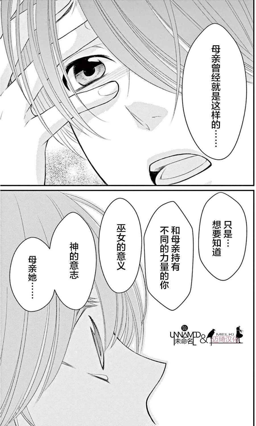 《水神的祭品》漫画最新章节第18话免费下拉式在线观看章节第【34】张图片