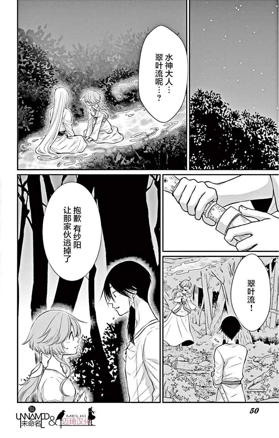 《水神的祭品》漫画最新章节第18话免费下拉式在线观看章节第【2】张图片