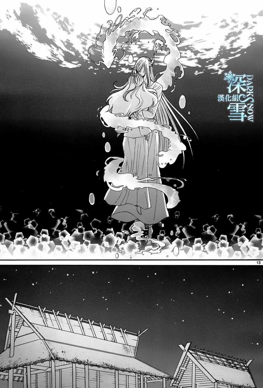 《水神的祭品》漫画最新章节第14话免费下拉式在线观看章节第【13】张图片