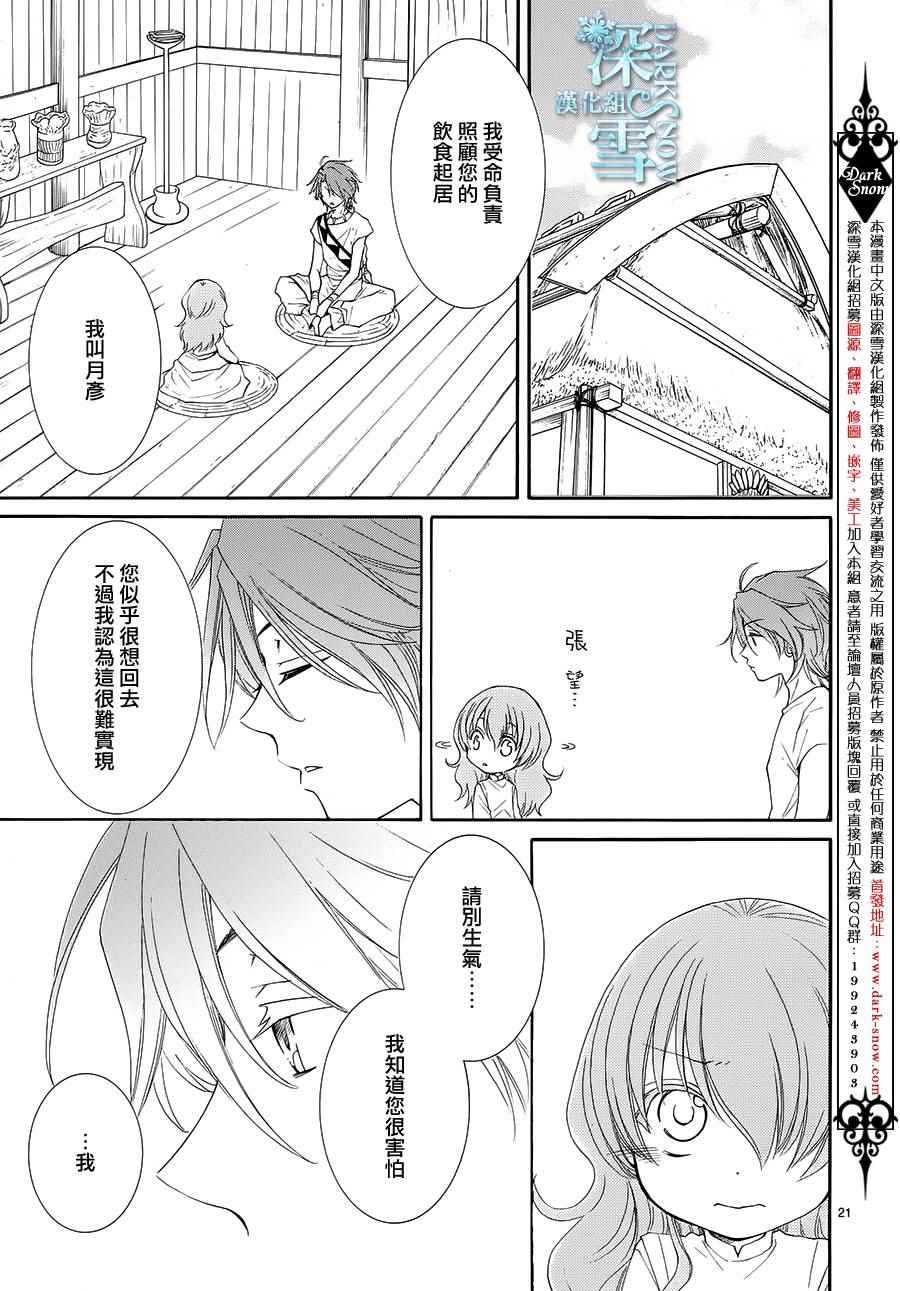 《水神的祭品》漫画最新章节第7话免费下拉式在线观看章节第【19】张图片