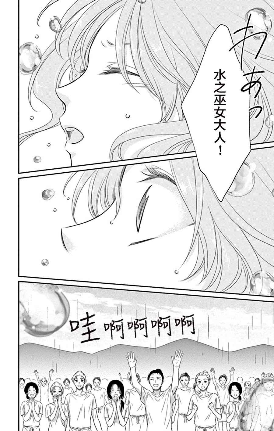 《水神的祭品》漫画最新章节第27话免费下拉式在线观看章节第【24】张图片