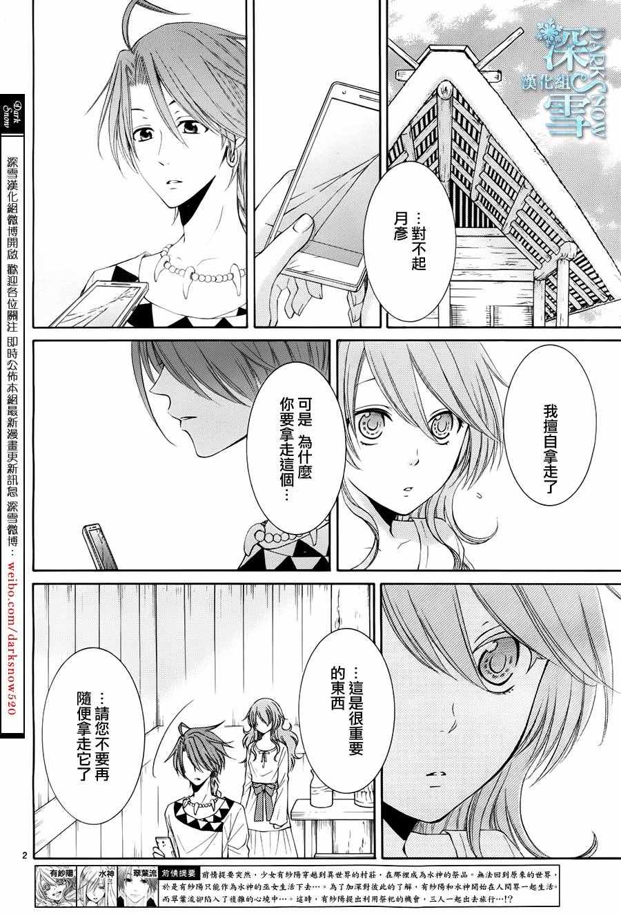 《水神的祭品》漫画最新章节第14话免费下拉式在线观看章节第【2】张图片