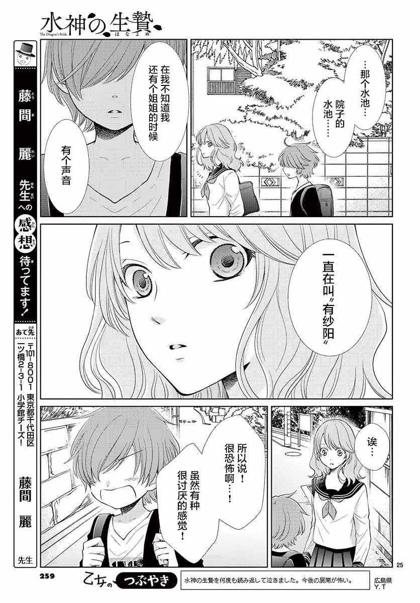 《水神的祭品》漫画最新章节第44话免费下拉式在线观看章节第【26】张图片