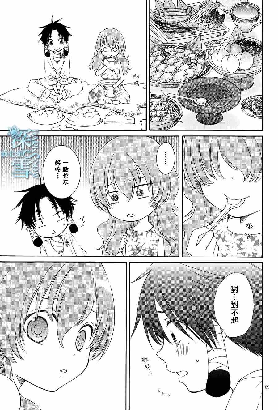 《水神的祭品》漫画最新章节第1话免费下拉式在线观看章节第【29】张图片