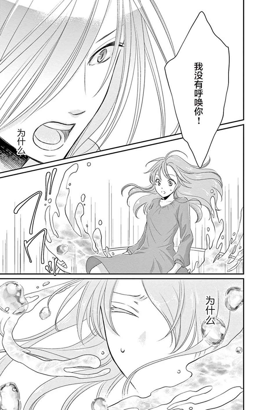 《水神的祭品》漫画最新章节第27话免费下拉式在线观看章节第【31】张图片