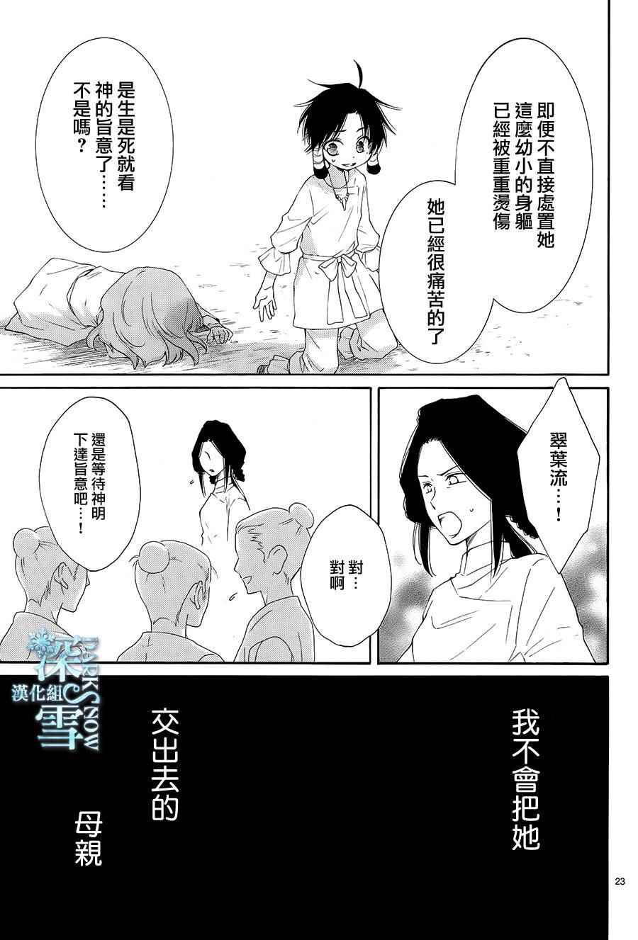 《水神的祭品》漫画最新章节第4话免费下拉式在线观看章节第【25】张图片