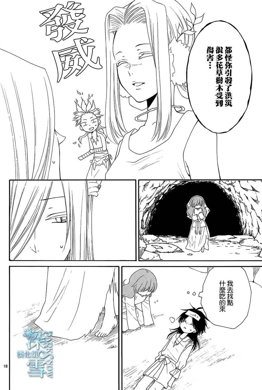 《水神的祭品》漫画最新章节第6话免费下拉式在线观看章节第【18】张图片