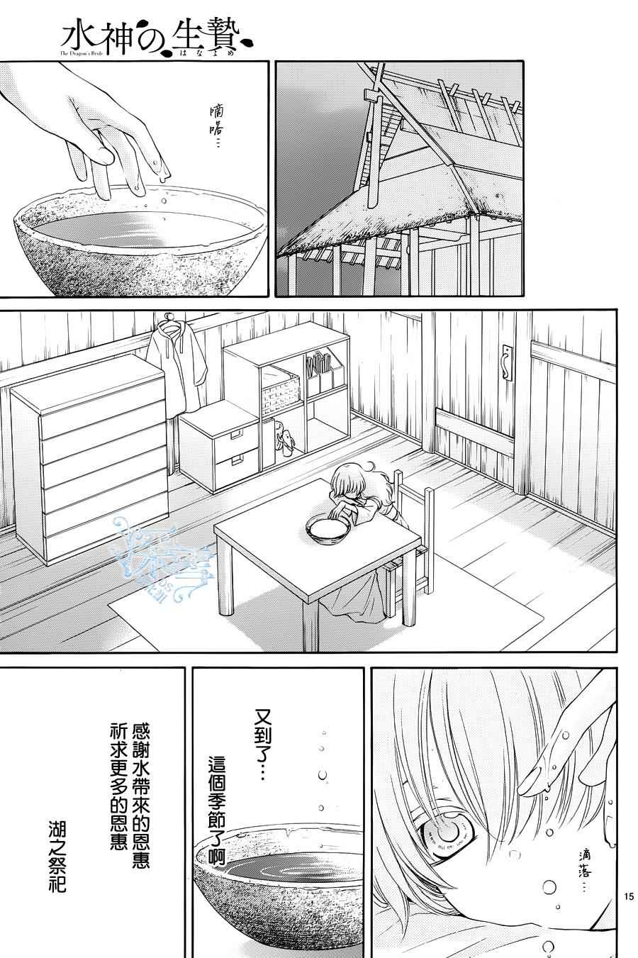 《水神的祭品》漫画最新章节第9话免费下拉式在线观看章节第【15】张图片