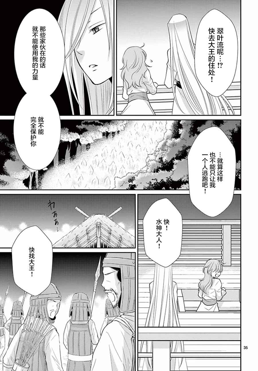 《水神的祭品》漫画最新章节第33话免费下拉式在线观看章节第【35】张图片