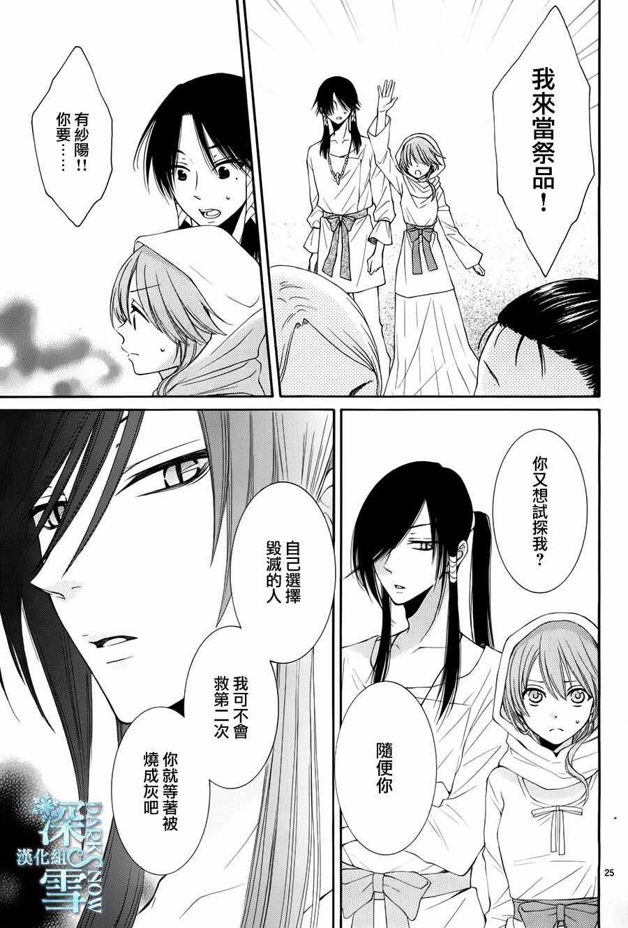 《水神的祭品》漫画最新章节第14话免费下拉式在线观看章节第【25】张图片