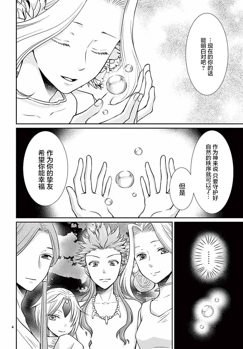 《水神的祭品》漫画最新章节第43话免费下拉式在线观看章节第【4】张图片