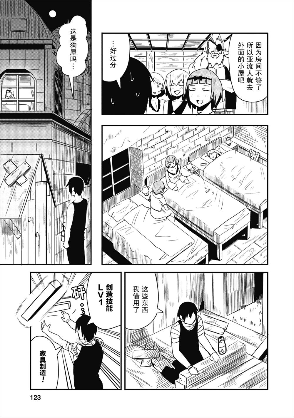 《全班集体穿越但最强的我正在伪装最弱的商人》漫画最新章节第4话免费下拉式在线观看章节第【21】张图片