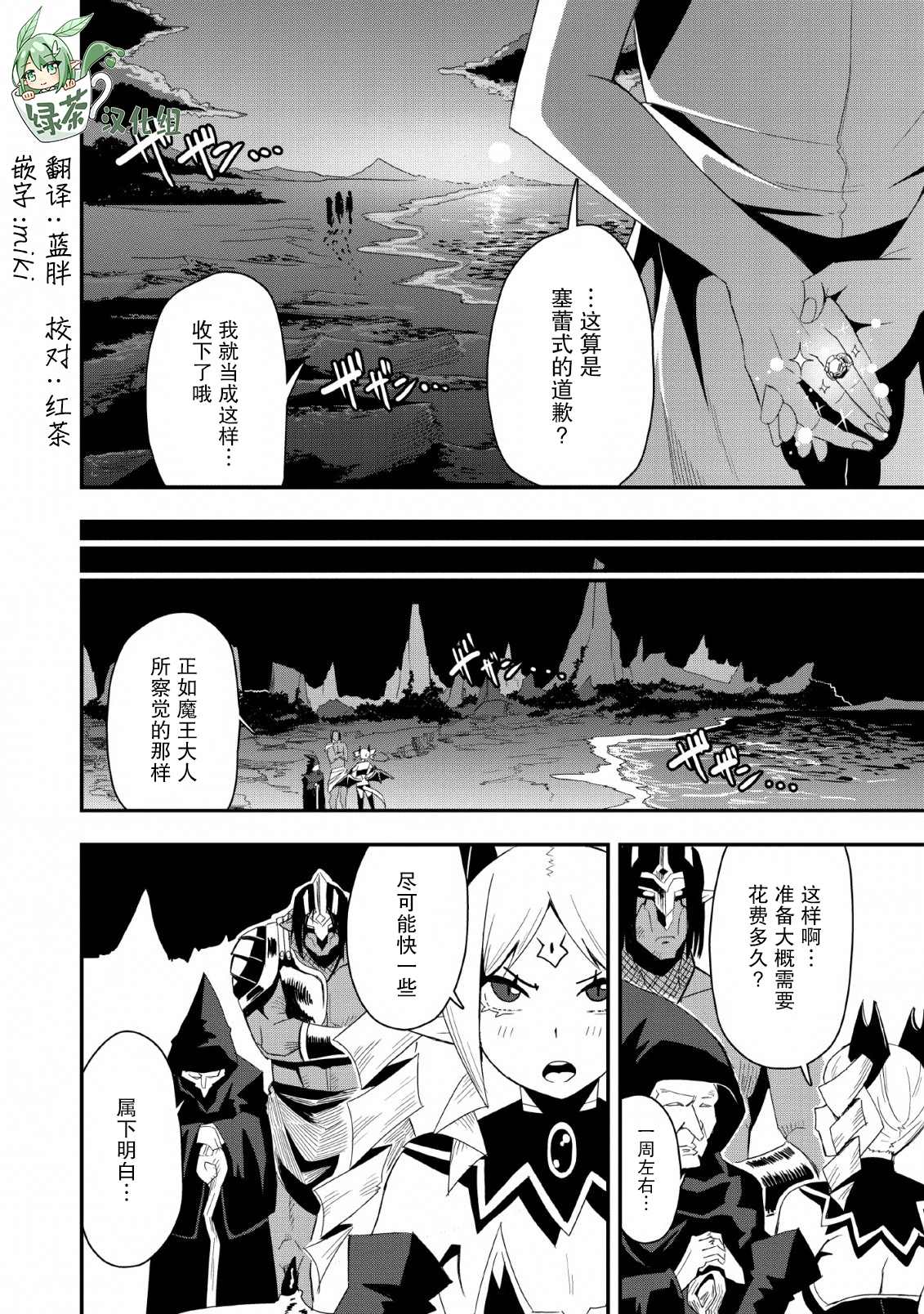 《全班集体穿越但最强的我正在伪装最弱的商人》漫画最新章节第19话免费下拉式在线观看章节第【36】张图片