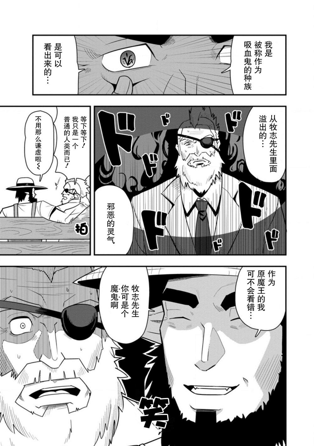 《全班集体穿越但最强的我正在伪装最弱的商人》漫画最新章节第26话免费下拉式在线观看章节第【25】张图片