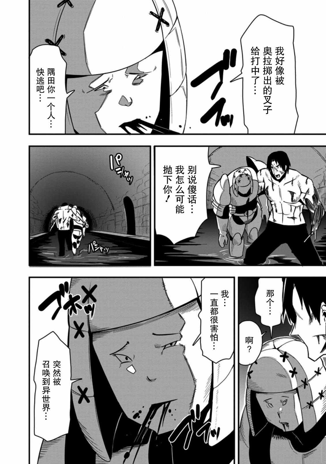 《全班集体穿越但最强的我正在伪装最弱的商人》漫画最新章节第24话免费下拉式在线观看章节第【26】张图片