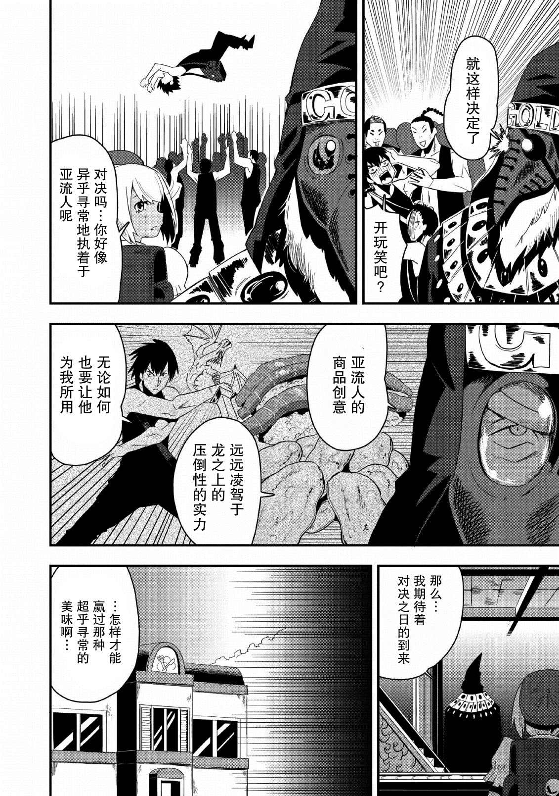 《全班集体穿越但最强的我正在伪装最弱的商人》漫画最新章节第19话免费下拉式在线观看章节第【8】张图片