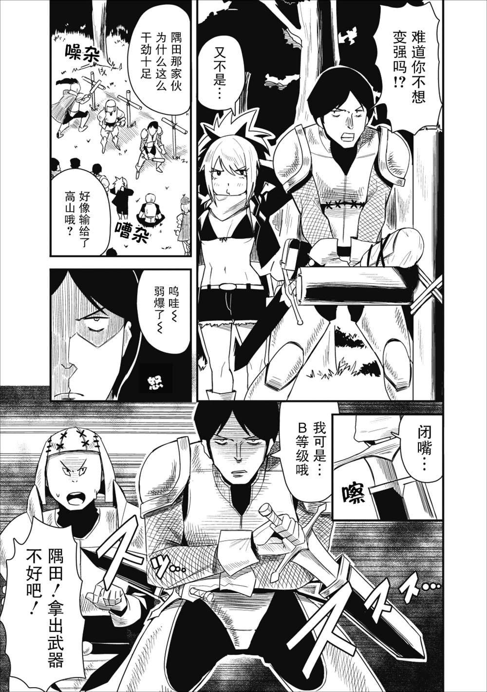 《全班集体穿越但最强的我正在伪装最弱的商人》漫画最新章节第4话免费下拉式在线观看章节第【30】张图片
