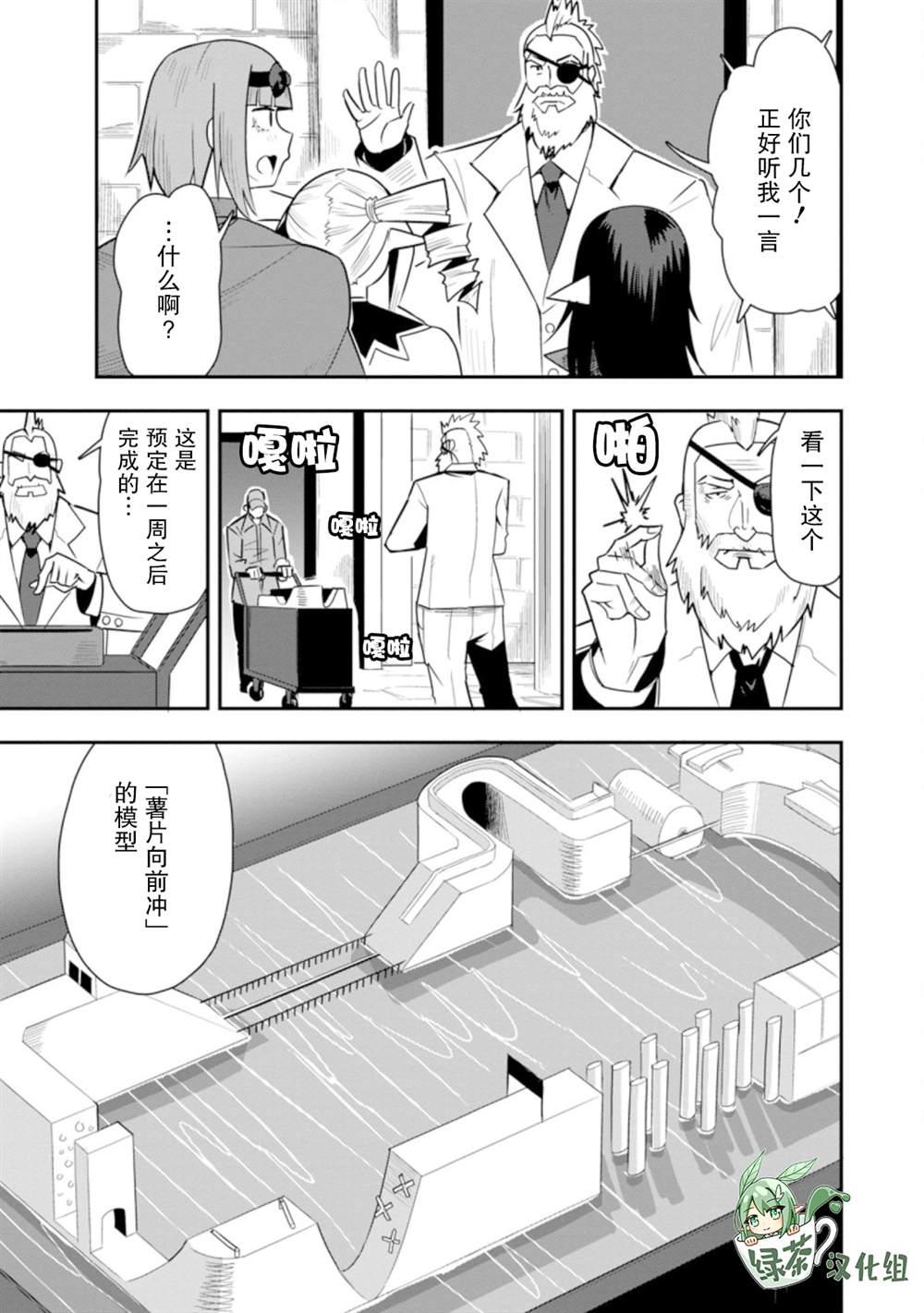 《全班集体穿越但最强的我正在伪装最弱的商人》漫画最新章节第26话免费下拉式在线观看章节第【15】张图片