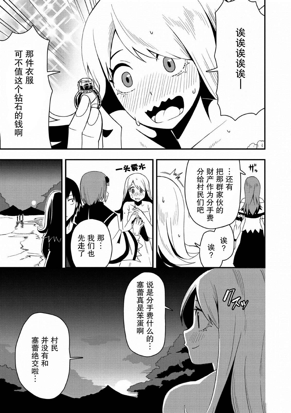 《全班集体穿越但最强的我正在伪装最弱的商人》漫画最新章节第19话免费下拉式在线观看章节第【35】张图片