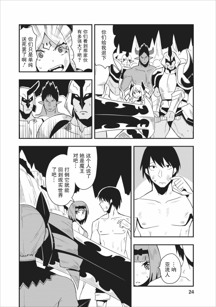 《全班集体穿越但最强的我正在伪装最弱的商人》漫画最新章节第11话免费下拉式在线观看章节第【22】张图片