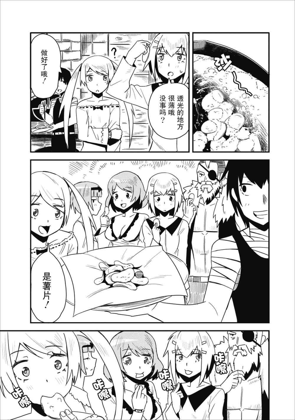 《全班集体穿越但最强的我正在伪装最弱的商人》漫画最新章节第4话免费下拉式在线观看章节第【17】张图片