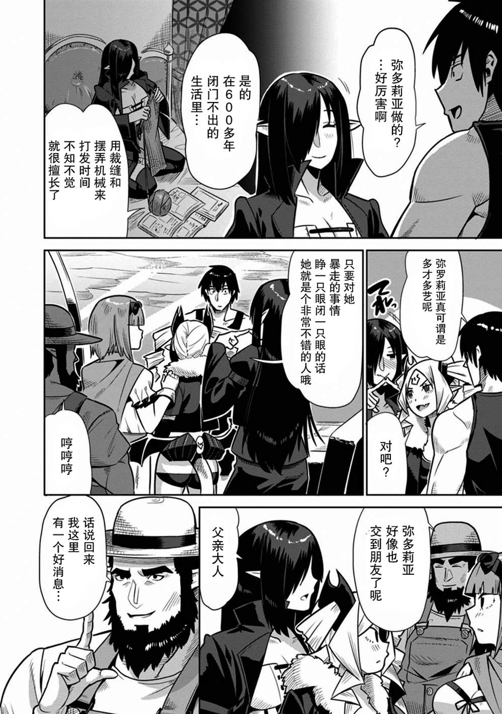 《全班集体穿越但最强的我正在伪装最弱的商人》漫画最新章节第30话免费下拉式在线观看章节第【4】张图片