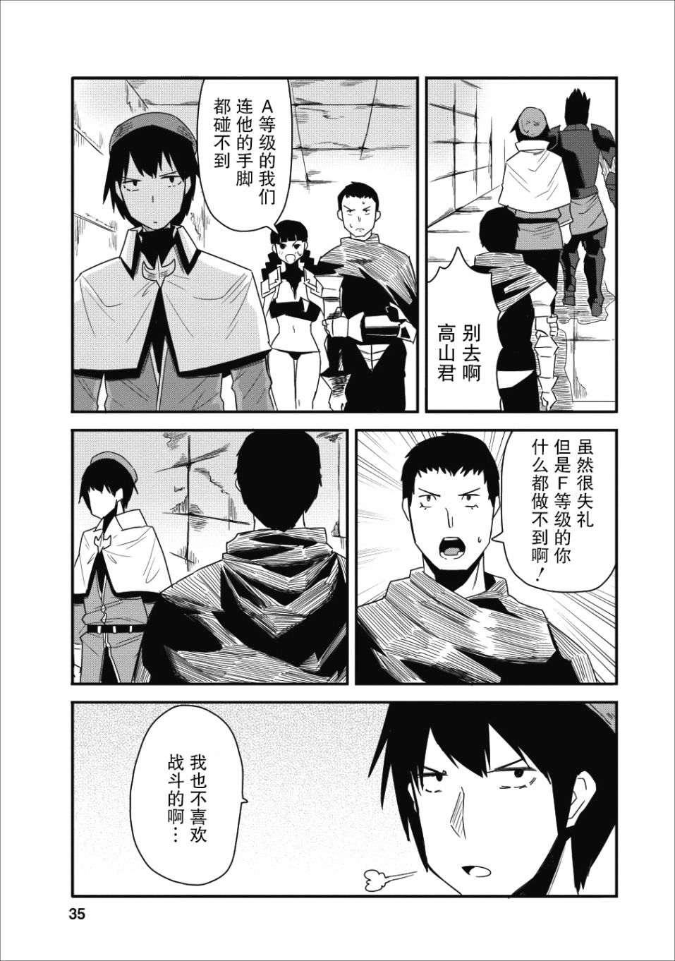 《全班集体穿越但最强的我正在伪装最弱的商人》漫画最新章节第7话免费下拉式在线观看章节第【7】张图片