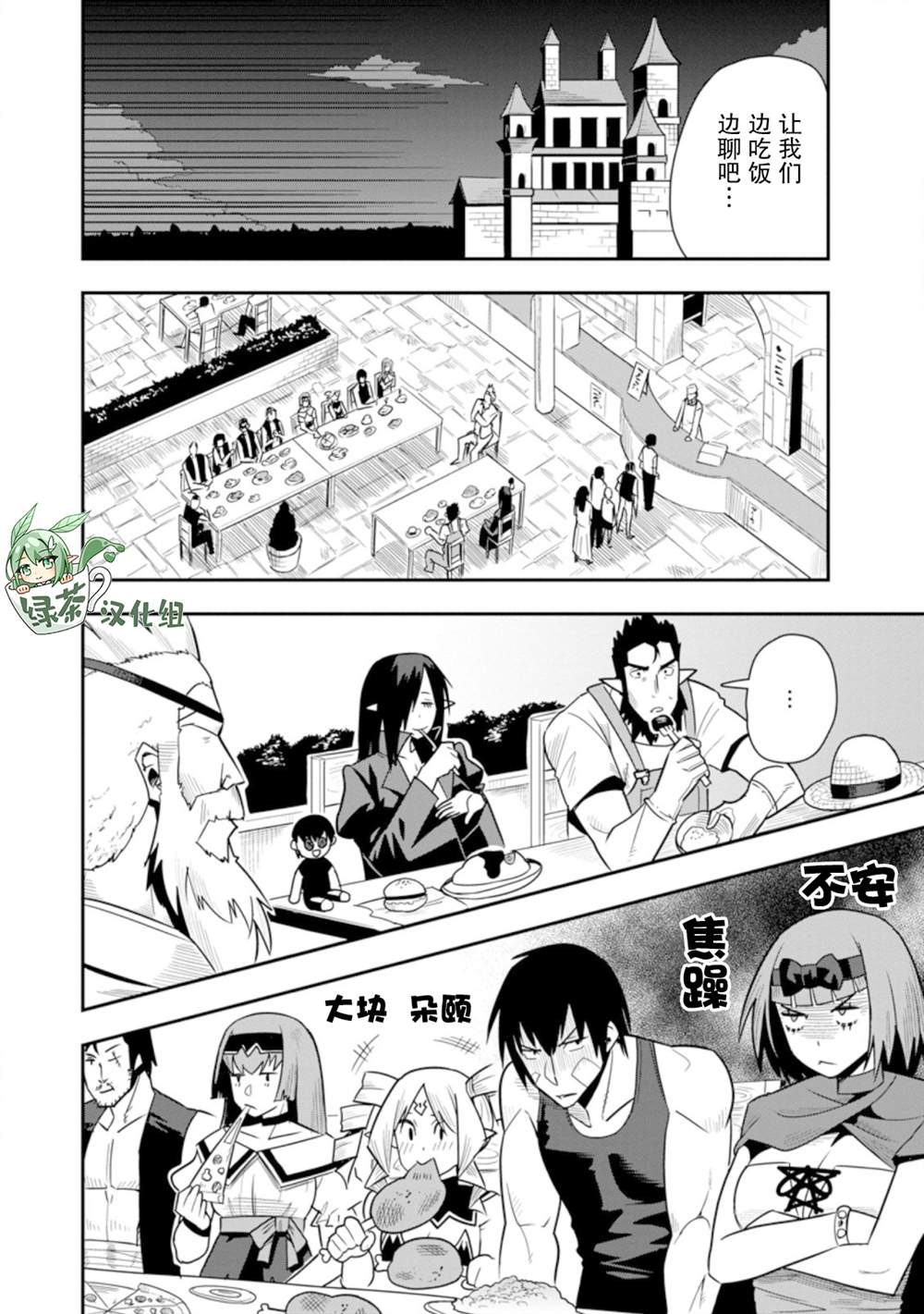 《全班集体穿越但最强的我正在伪装最弱的商人》漫画最新章节第26话免费下拉式在线观看章节第【8】张图片