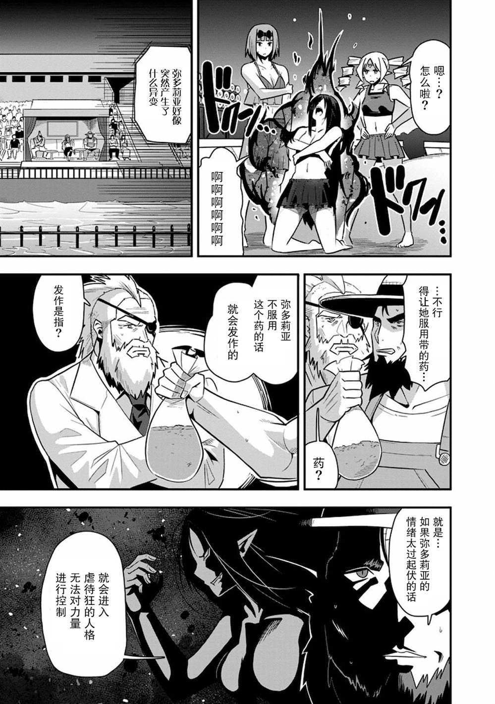 《全班集体穿越但最强的我正在伪装最弱的商人》漫画最新章节第28话免费下拉式在线观看章节第【11】张图片