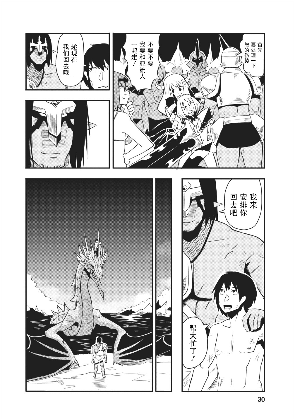 《全班集体穿越但最强的我正在伪装最弱的商人》漫画最新章节第11话免费下拉式在线观看章节第【28】张图片