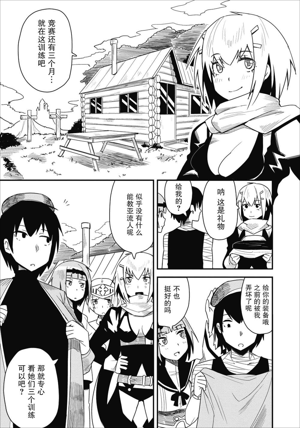 《全班集体穿越但最强的我正在伪装最弱的商人》漫画最新章节第4话免费下拉式在线观看章节第【28】张图片