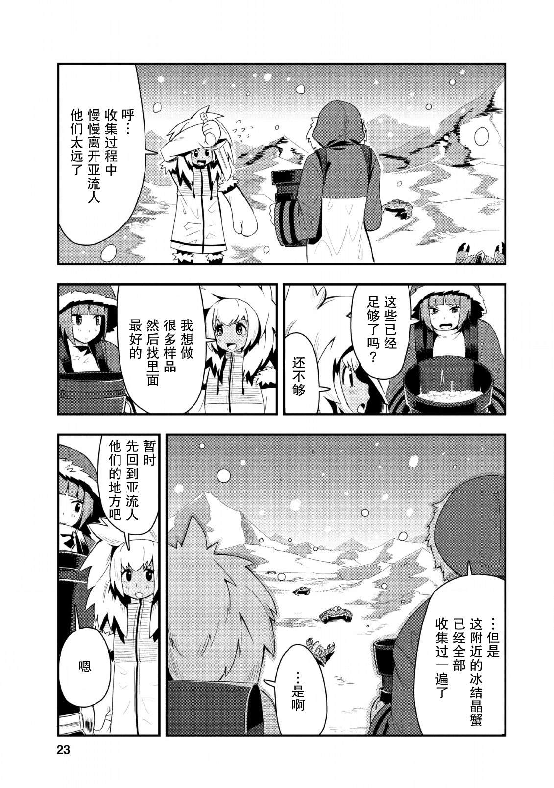 《全班集体穿越但最强的我正在伪装最弱的商人》漫画最新章节第16话免费下拉式在线观看章节第【22】张图片