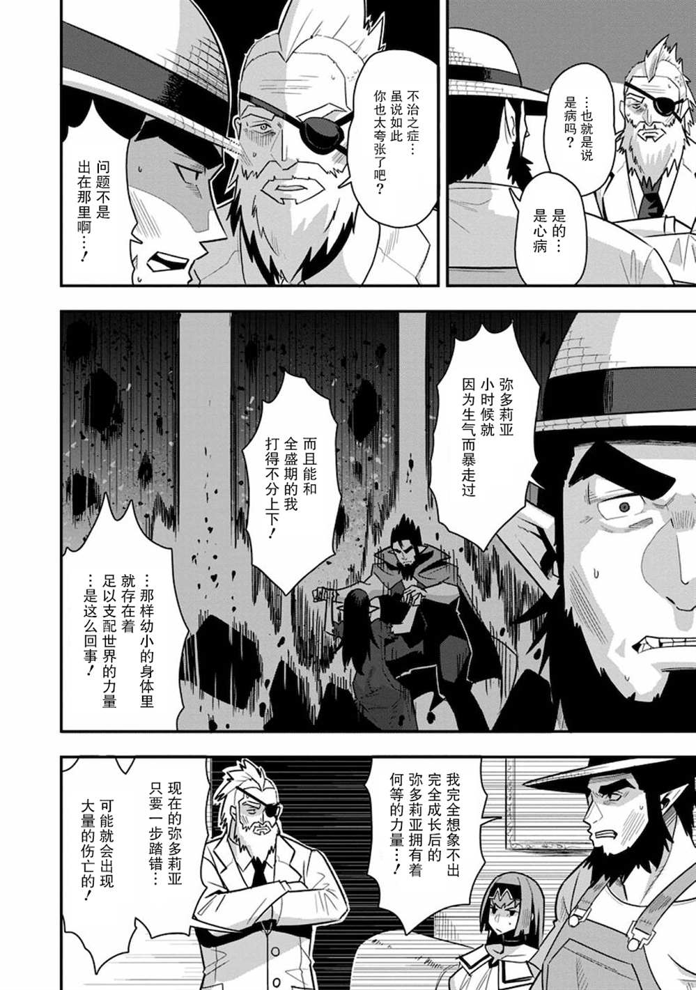 《全班集体穿越但最强的我正在伪装最弱的商人》漫画最新章节第28话免费下拉式在线观看章节第【12】张图片