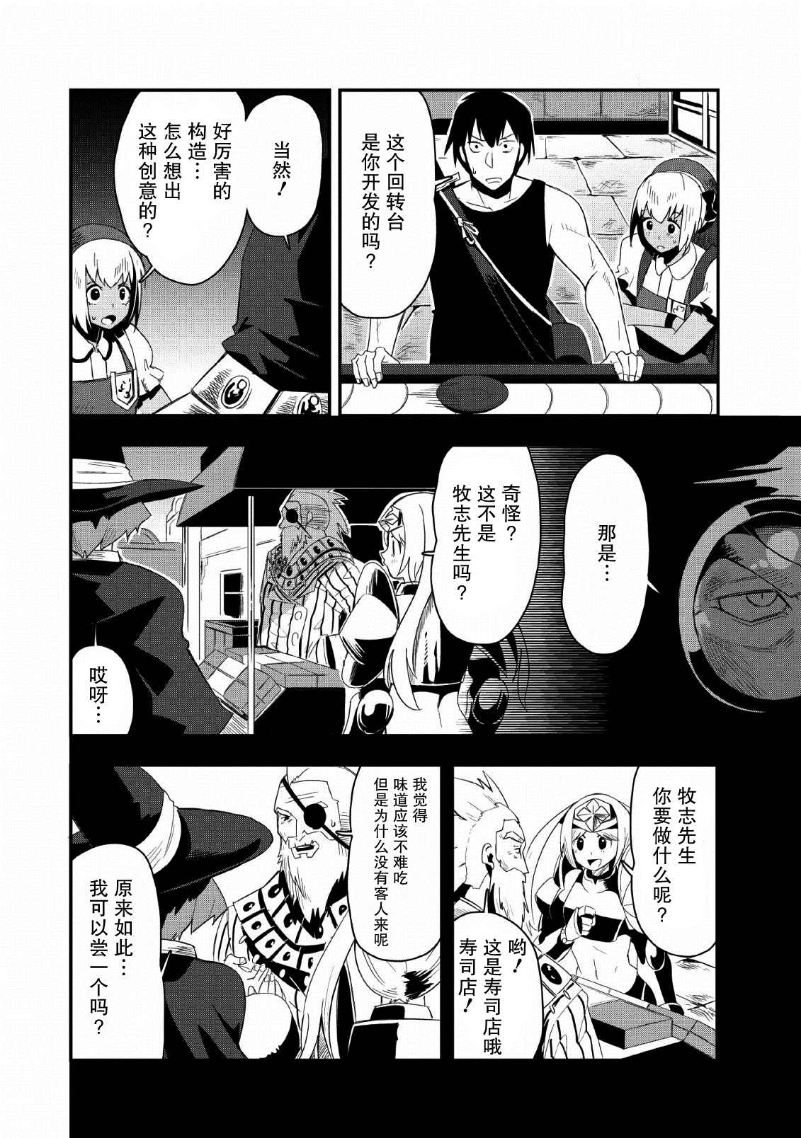 《全班集体穿越但最强的我正在伪装最弱的商人》漫画最新章节第19话免费下拉式在线观看章节第【2】张图片