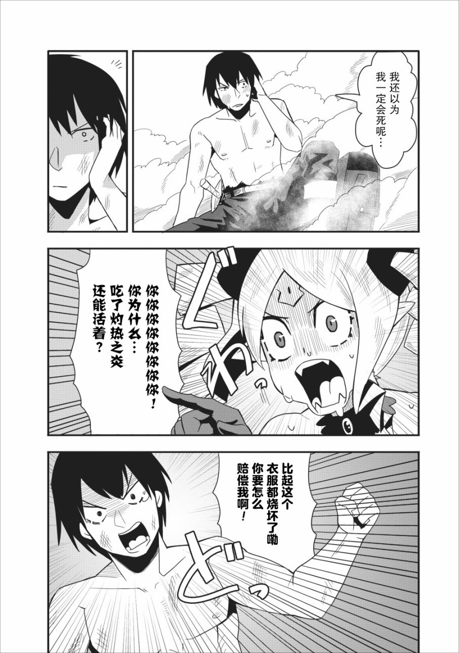 《全班集体穿越但最强的我正在伪装最弱的商人》漫画最新章节第11话免费下拉式在线观看章节第【11】张图片