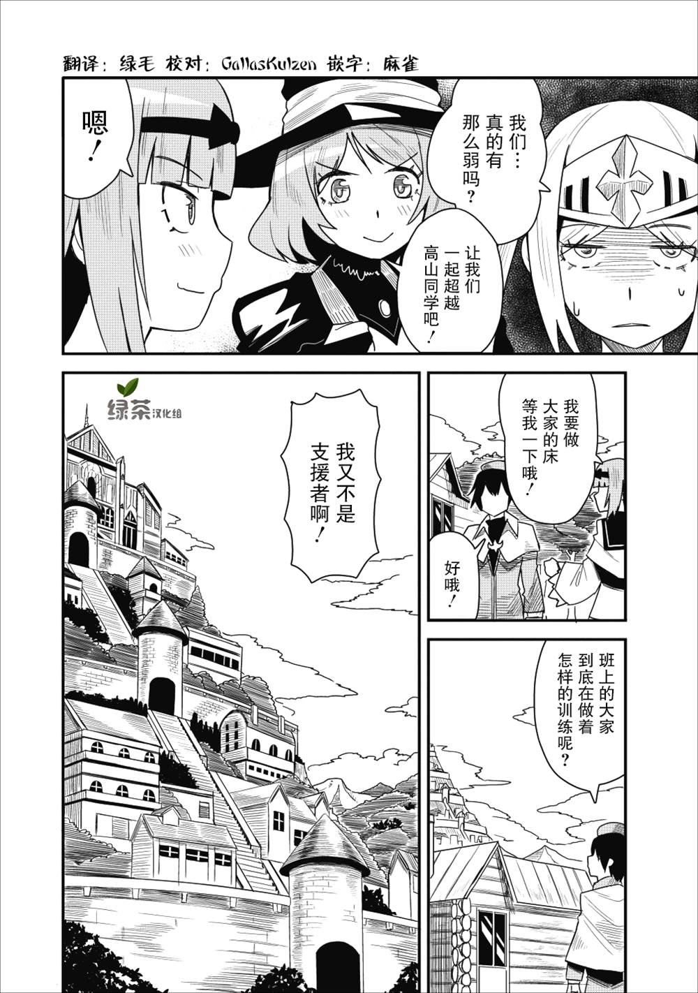 《全班集体穿越但最强的我正在伪装最弱的商人》漫画最新章节第4话免费下拉式在线观看章节第【29】张图片