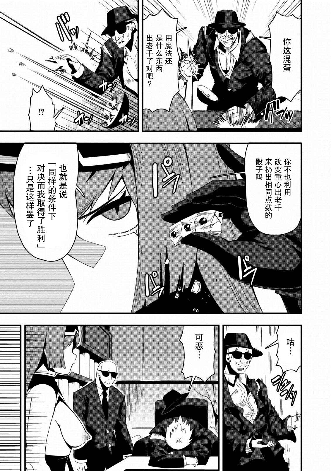 《全班集体穿越但最强的我正在伪装最弱的商人》漫画最新章节第19话免费下拉式在线观看章节第【33】张图片