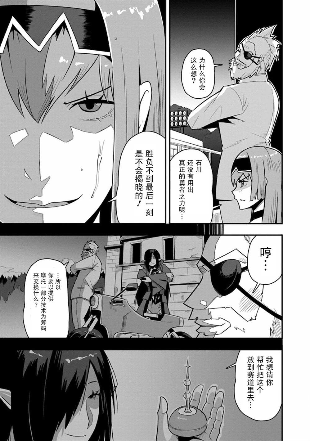 《全班集体穿越但最强的我正在伪装最弱的商人》漫画最新章节第28话免费下拉式在线观看章节第【23】张图片