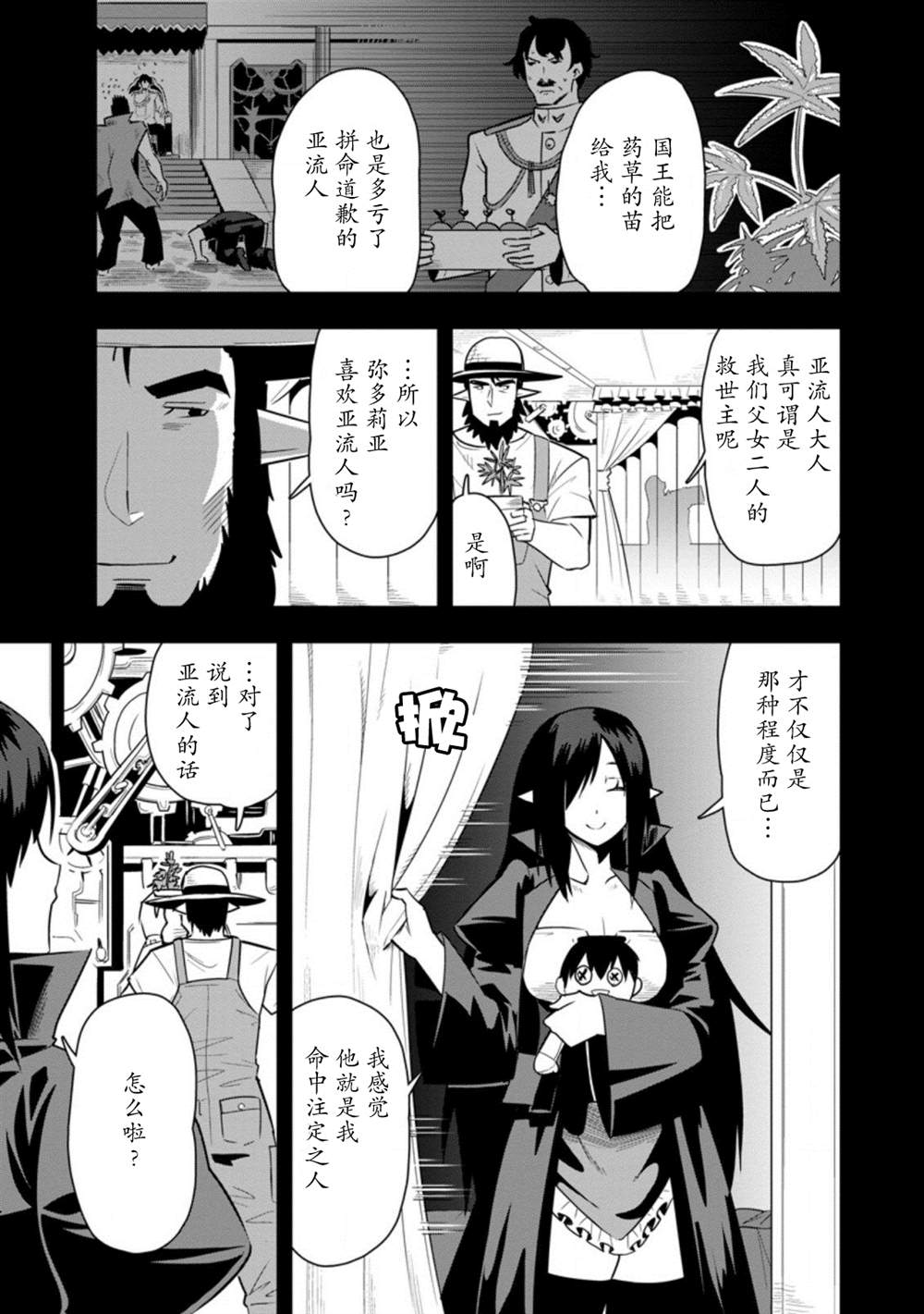 《全班集体穿越但最强的我正在伪装最弱的商人》漫画最新章节第26话免费下拉式在线观看章节第【11】张图片