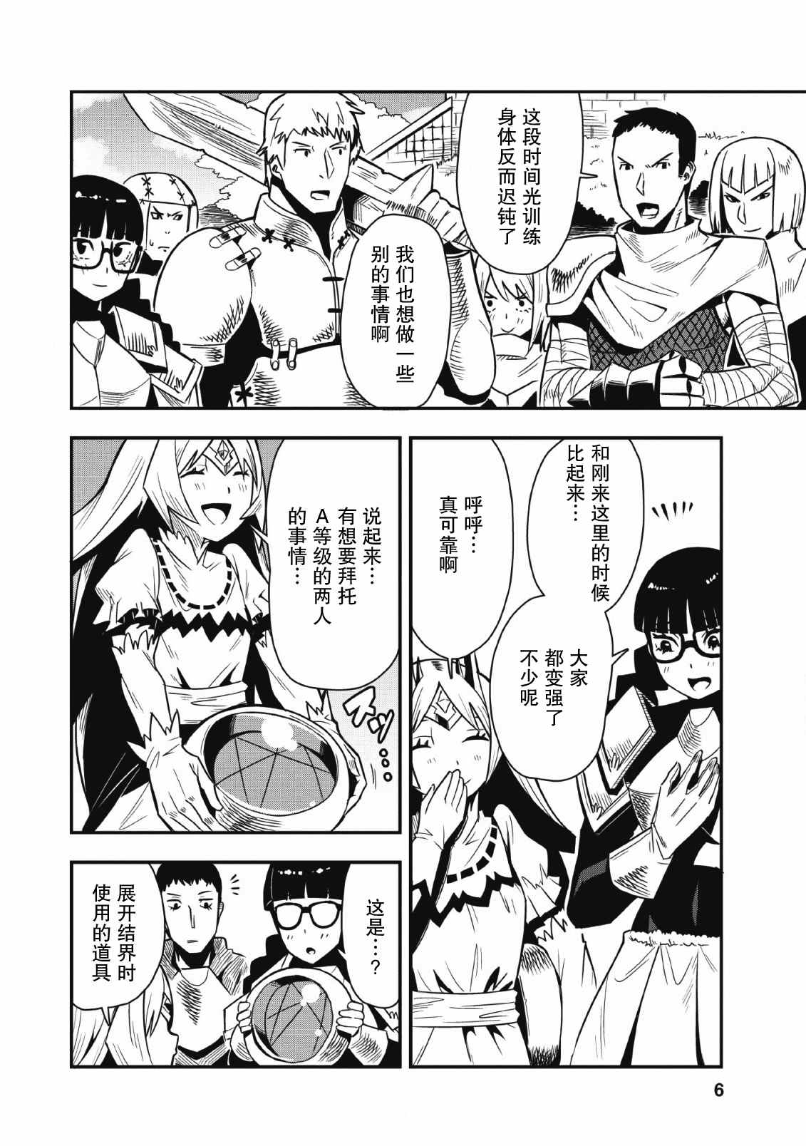 《全班集体穿越但最强的我正在伪装最弱的商人》漫画最新章节第21话免费下拉式在线观看章节第【4】张图片