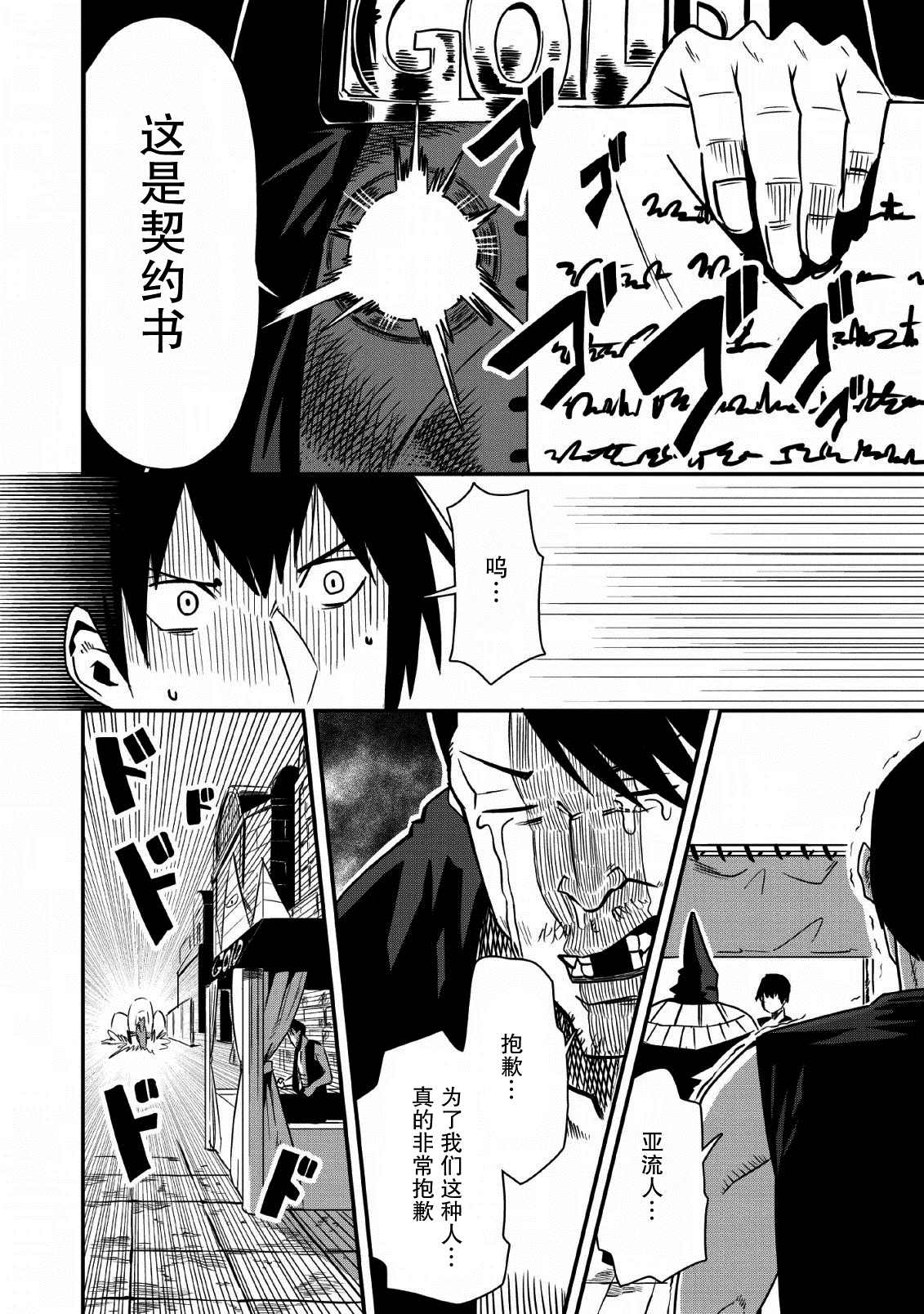 《全班集体穿越但最强的我正在伪装最弱的商人》漫画最新章节第20话免费下拉式在线观看章节第【16】张图片